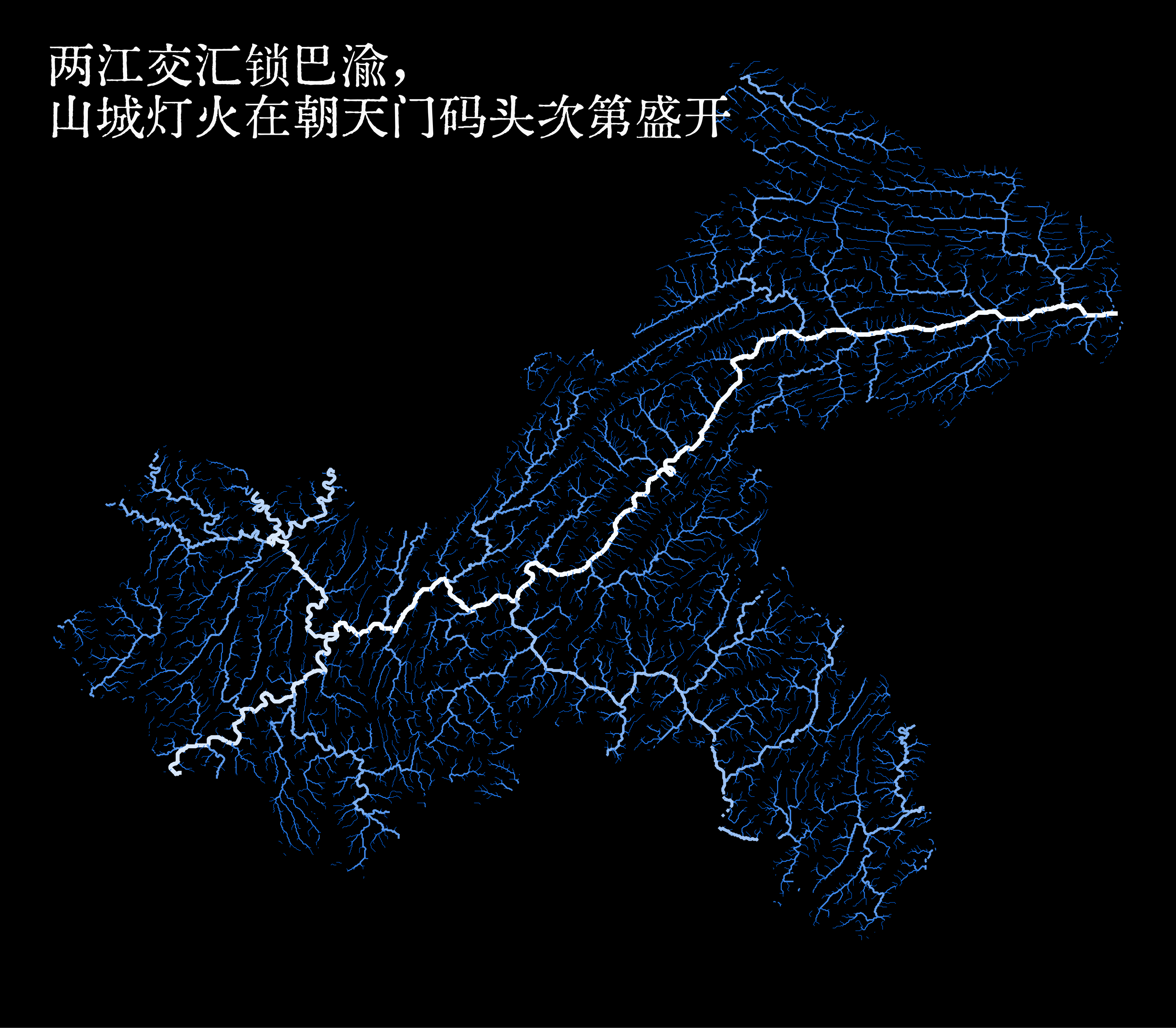 null Rivers_重庆