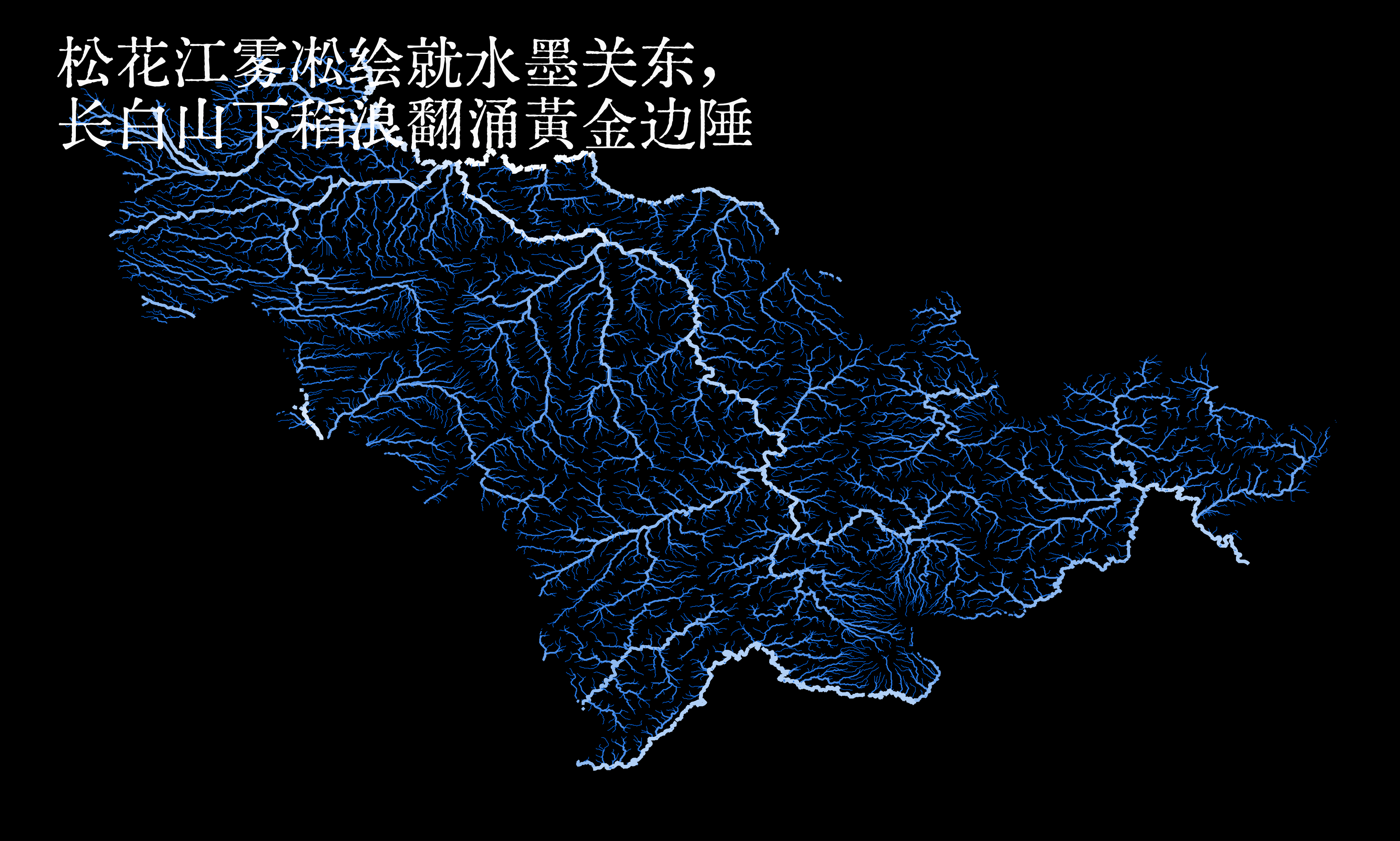 null Rivers_吉林