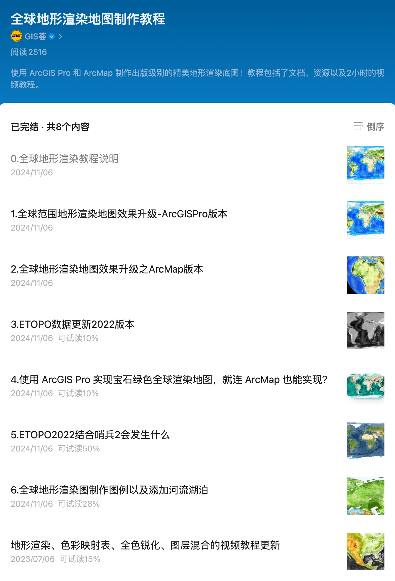 null GIS荟制作的地形渲染教程